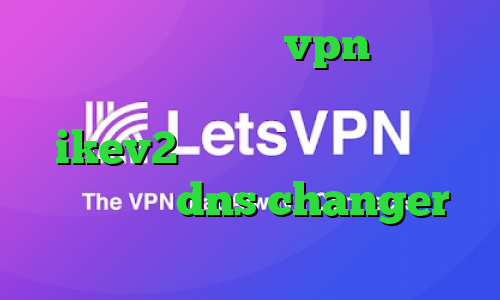 کانکشن هوشمند توربو vpn برنامه ی تیک تاک برای اندروید خرید اکانت ikev2 برای ویندوزفون دانلود فیلتر شکن dns changer اندروید