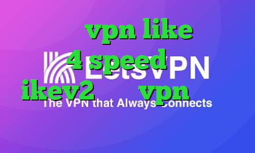 اپلیکیشن vpn like دانلود کانکشن 4 speed فروش سرویس ikev2 خرید vpn پرسرعت برای اندروید