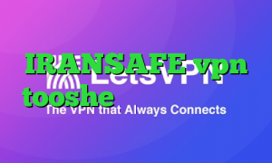 دانلود کانکشن هوشمند اکانت IRANSAFE vpn tooshe فیلترشکن قوی برای کامپیوتر