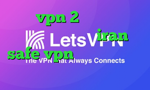 خرید vpn 2 کاربره دانلود کانکشن تونل پلاس iran safe vpn وی پی ان از کشور لتونی