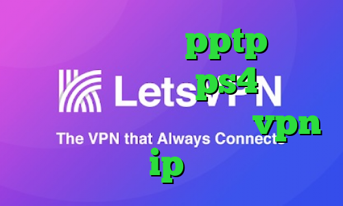 خرید وی پی انی pptp کاهش پینگ فورتنایت در ps4 کانکشن هوشمند سرویس ویژه خرید vpn با ip ثابت