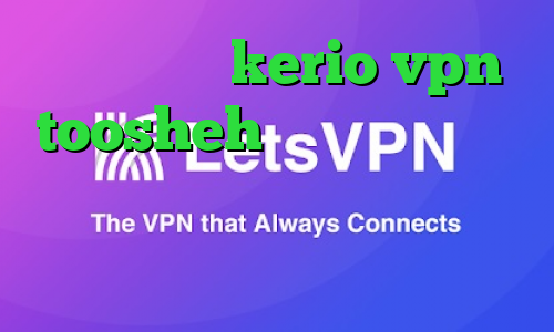 خرید سرویس kerio vpn toosheh وی پی ان از کشور دانمارک ساختن کانکشن اینترنت هوشمند