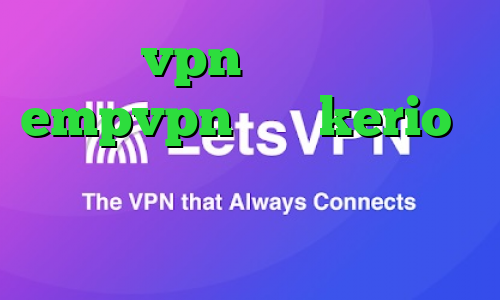 خرید vpn رایگان دانلود empvpn خرید kerio با تست رایگان نحوه اتصال و کانکشن کنترلر فشار