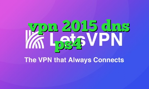 خرید vpn 2015 dns رفع تحریم برای ps4 کاهش پینگ اپکس کاهش پینگ وارزون