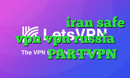 فیلتر شکن خرگوش iran safe vpn vpn russia اپلیکیشن PARTVPN