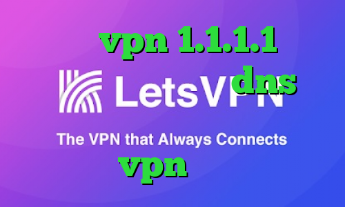 دانلود vpn 1.1.1.1 برای اندروید فیلتر شکن dns اندروید بهترین آنتی فیلتر دنیا vpn میکر