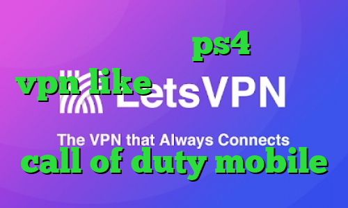 خرید پروکسی مخصوص ps4 اپلیکیشن vpn like خرید تبدیل اینترانت به اینترنت کاهش پینگ در بازی call of duty mobile