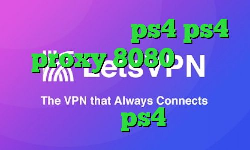 مشکل پروکسی در ps4 ps4 proxy 8080 دانلود کانکشن فیلترشکن هوشمند پروکسی سرور ps4