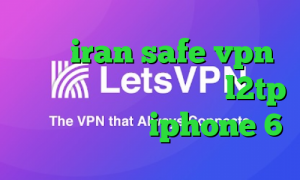 سایت iran safe vpn کاهش پینگ پیشگامان خرید l2tp فیلتر شکن برای iphone 6
