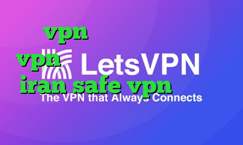 خرید vpn برای گوشی بلک بری خرید vpn رایگان برای کامپیوتر سایت iran safe vpn وی پی ان از کشور ایالات متحده