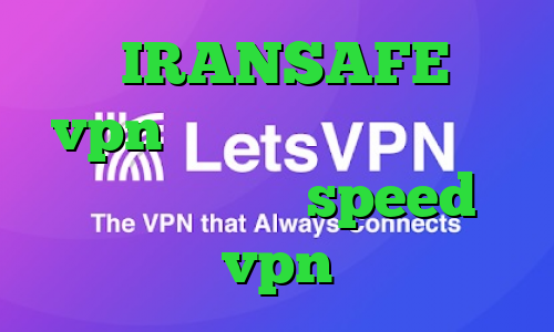 آدرس IRANSAFE خرید vpn تضمینی کاهش پینگ بازی دانلود کانکشن speed vpn