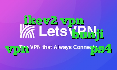 خرید ikev2 vpn وی پی ان از کشور باربادوس bunji vpn کاهش پینگ رایگان ps4