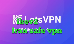 ساختن کانکشن اینترنت هوشمند فروش سرویس ikev2 خرید ساکس ارزان iran safe vpn