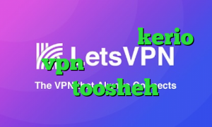 خرید شارژ فیلترشکن kerio خرید vpn حجمی کاهش پینگ بازی ها toosheh