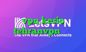 کریو تست رایگان خرید شارژ vpn kerio tehranvpn سرویس اینترانت به اینترنت