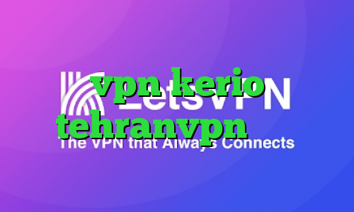 کریو تست رایگان خرید شارژ vpn kerio tehranvpn سرویس اینترانت به اینترنت