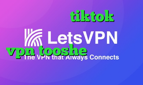 وی پی ان برای tiktok اهنگ تیک تاک ثانیه ها بایه باد رفت vpn tooshe کاهش پینگ تک لول