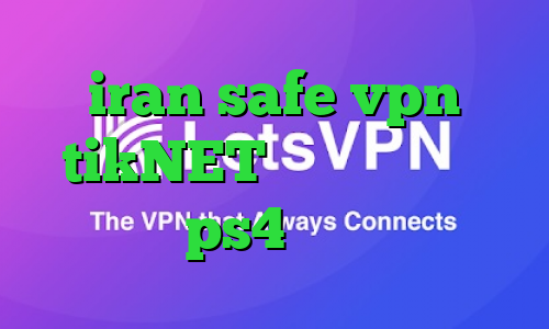 iran safe vpn tikNET وی پی ان اموزش پروکسی ps4 تیک تاک لایت