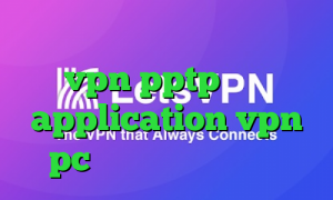 فیلترشکن خوب برای ایرانسل خريد vpn pptp ايفون application vpn pc آهنگ تیک تاک پنجشنبه