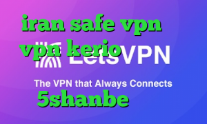 iran safe vpn خرید vpn kerio برای موبایل دانلود کانکشن انی کانکت 5shanbe تیک تاک
